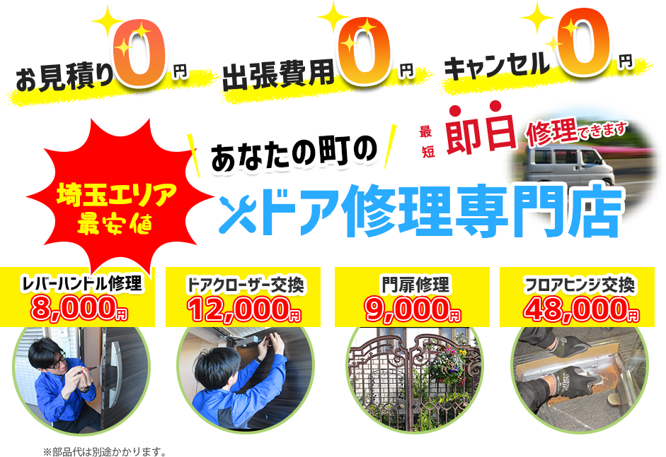 あなたの街のドア修理専門店